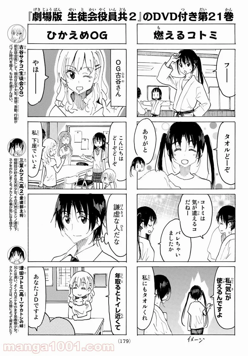 生徒会役員共 - 第622話 - Page 3