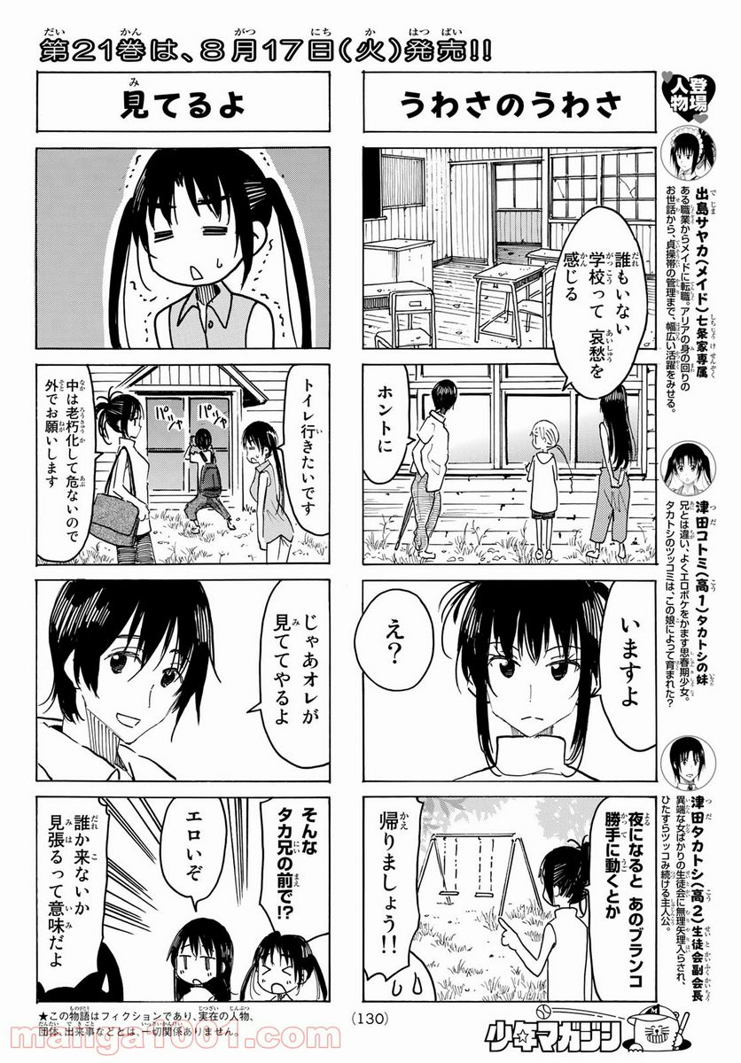 生徒会役員共 - 第625話 - Page 2