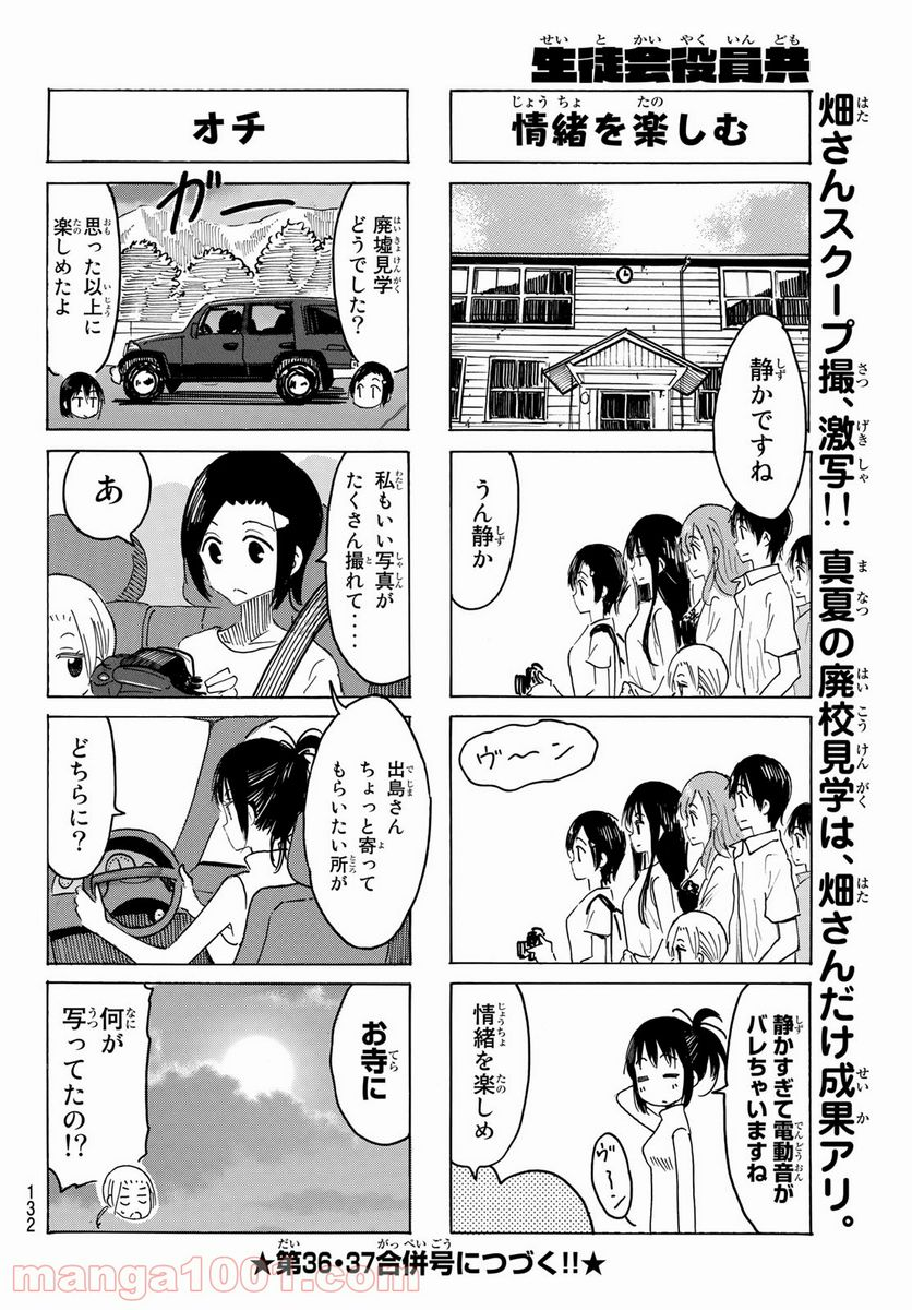 生徒会役員共 - 第625話 - Page 4