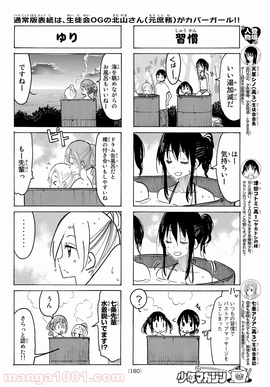 生徒会役員共 - 第628話 - Page 2