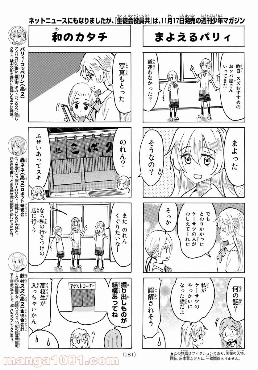 生徒会役員共 - 第632話 - Page 3