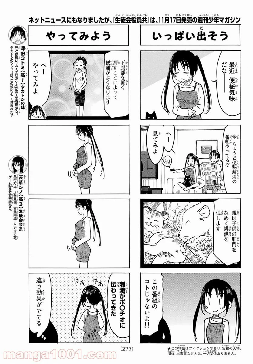 生徒会役員共 - 第633話 - Page 3