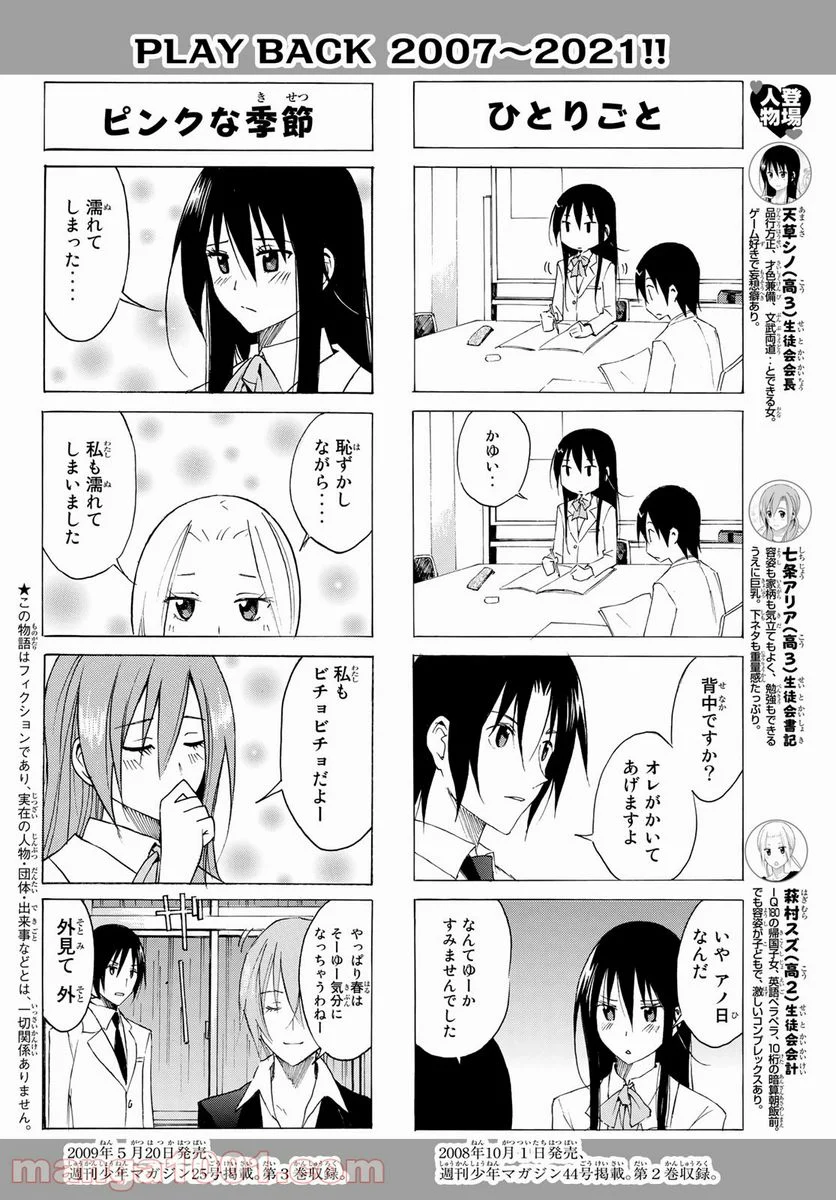 生徒会役員共 - 第640.5話 - Page 2