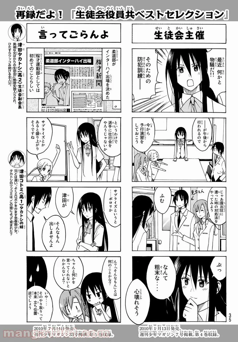 生徒会役員共 - 第640.5話 - Page 3