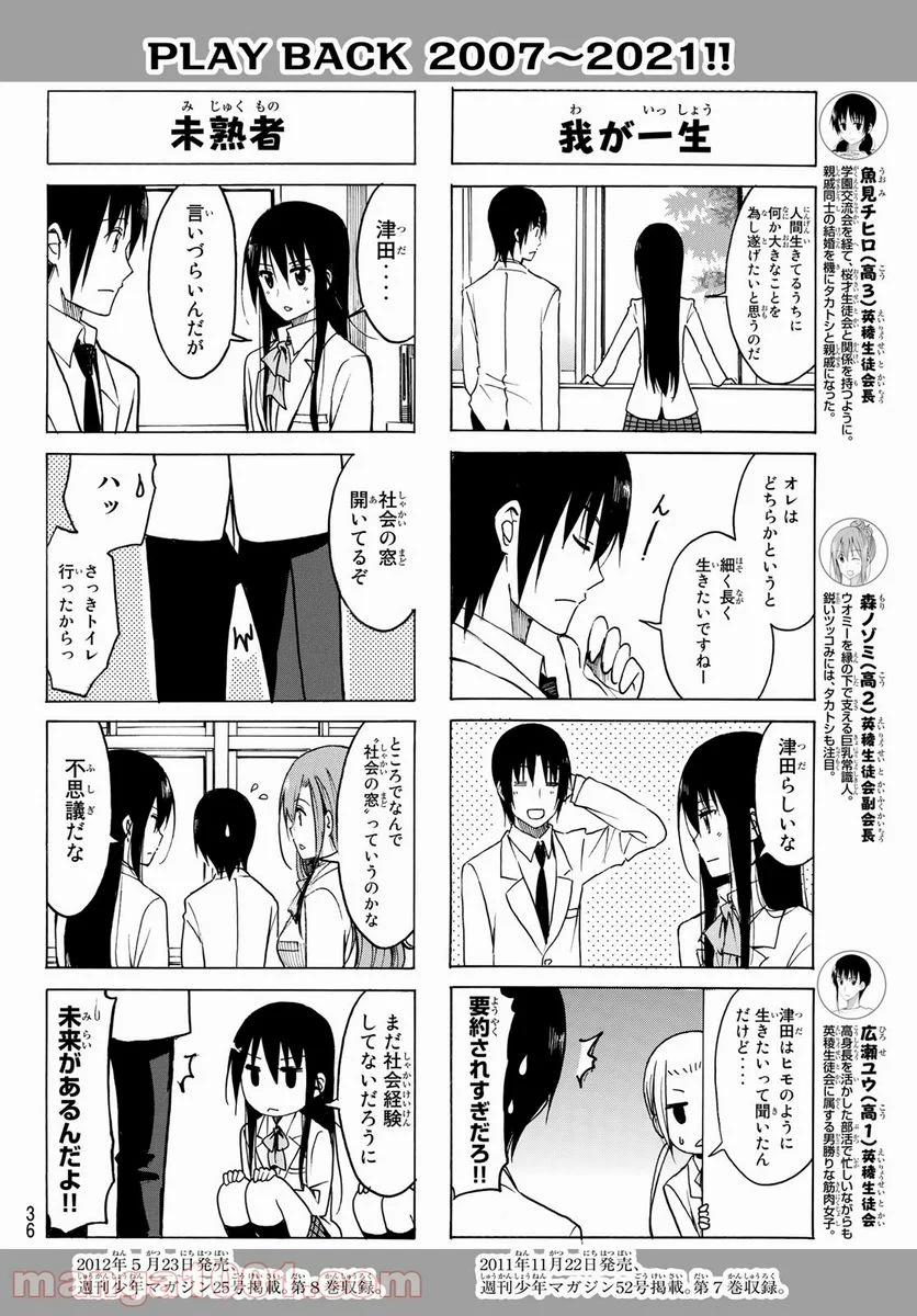 生徒会役員共 - 第640.5話 - Page 4