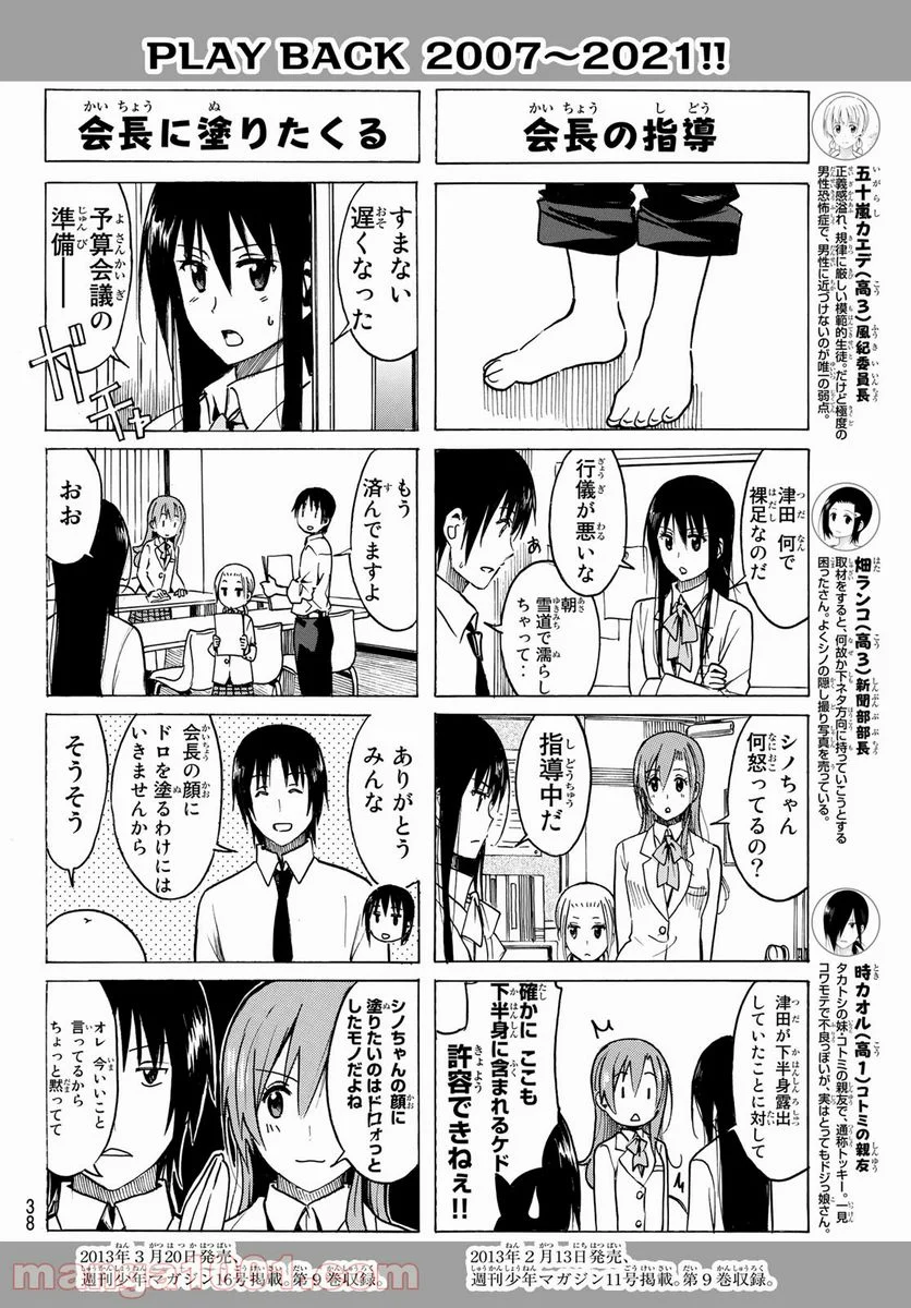 生徒会役員共 - 第640.5話 - Page 6