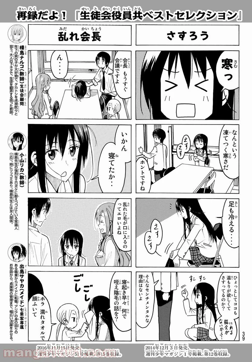 生徒会役員共 - 第640.5話 - Page 7