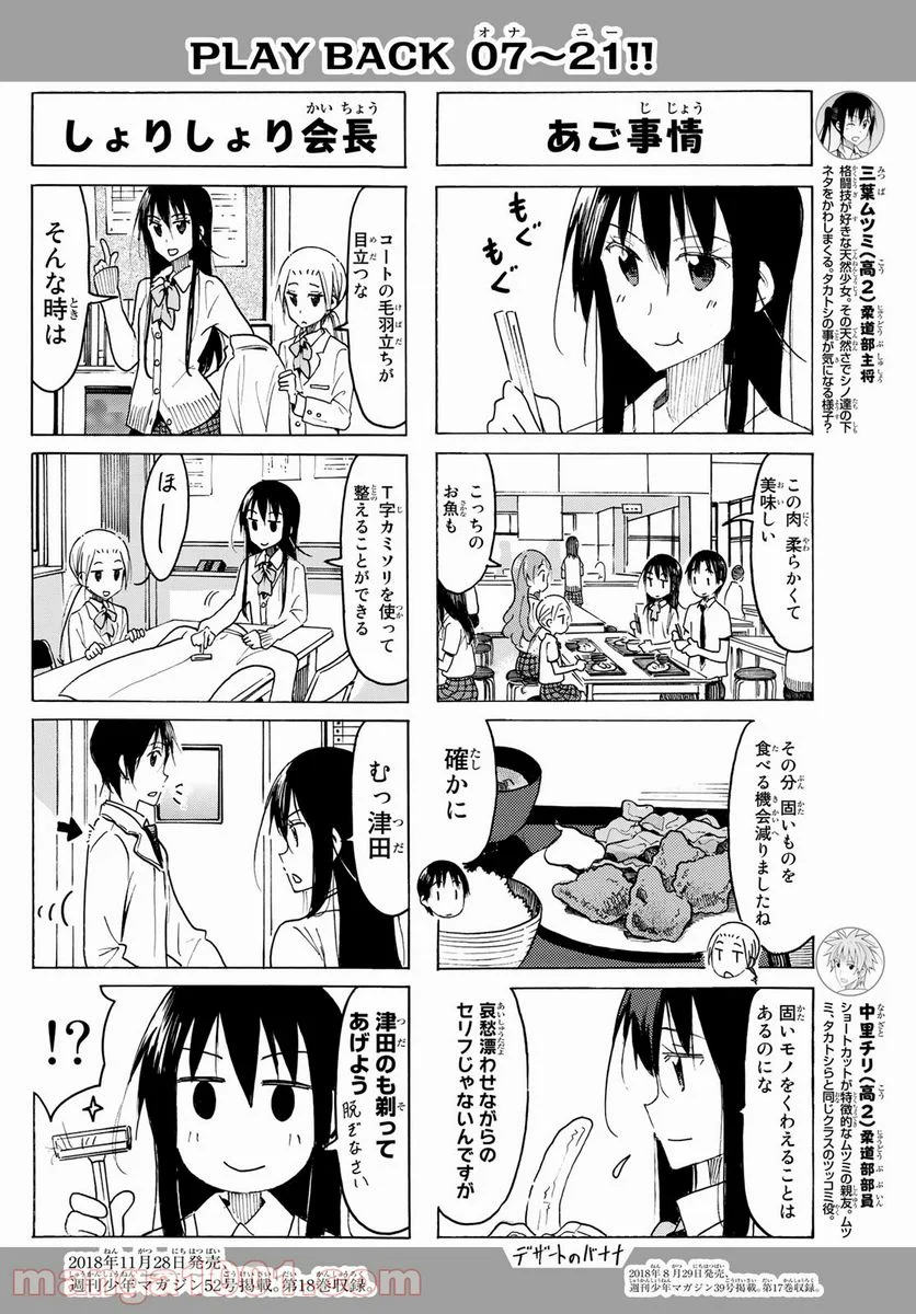 生徒会役員共 - 第640.5話 - Page 8