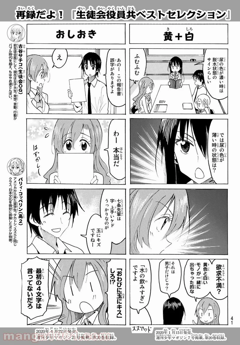 生徒会役員共 - 第640.5話 - Page 9