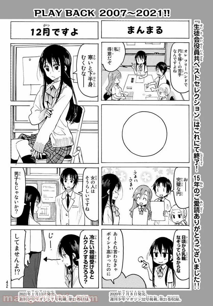 生徒会役員共 - 第640.5話 - Page 10