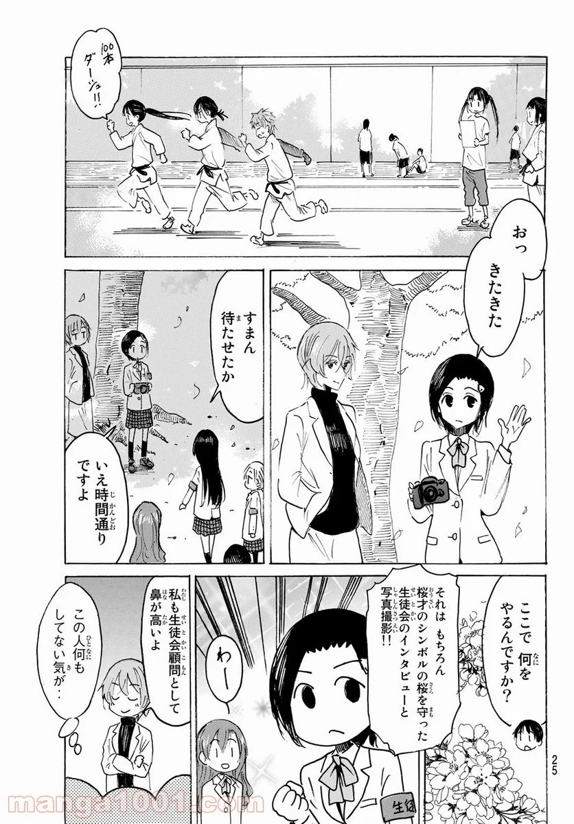 生徒会役員共 - 第640話 - Page 4