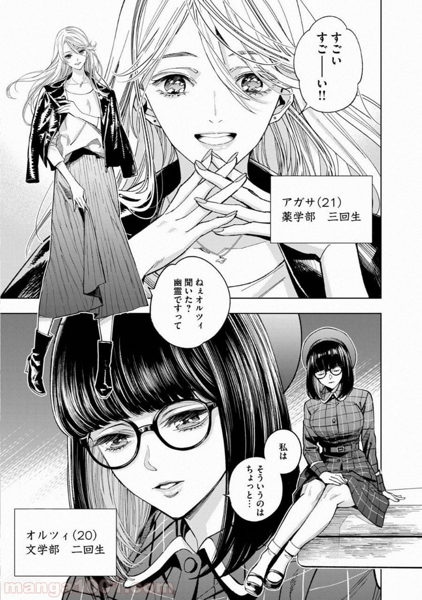 十角館の殺人 漫画 - 第1話 - Page 11