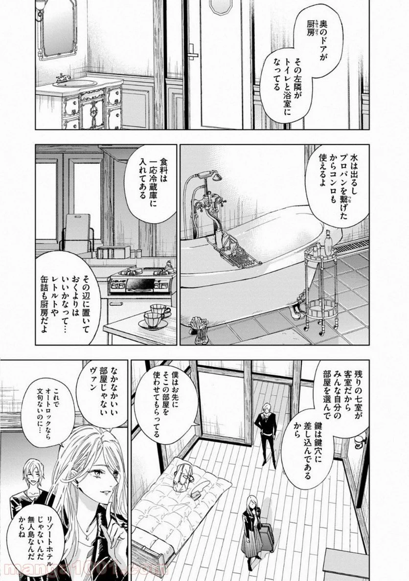 十角館の殺人 漫画 - 第1話 - Page 21