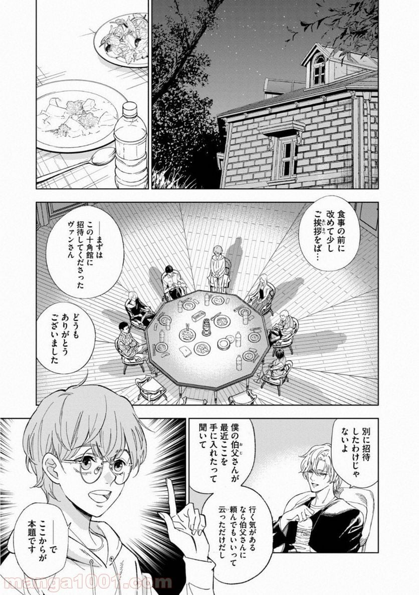 十角館の殺人 漫画 - 第1話 - Page 31