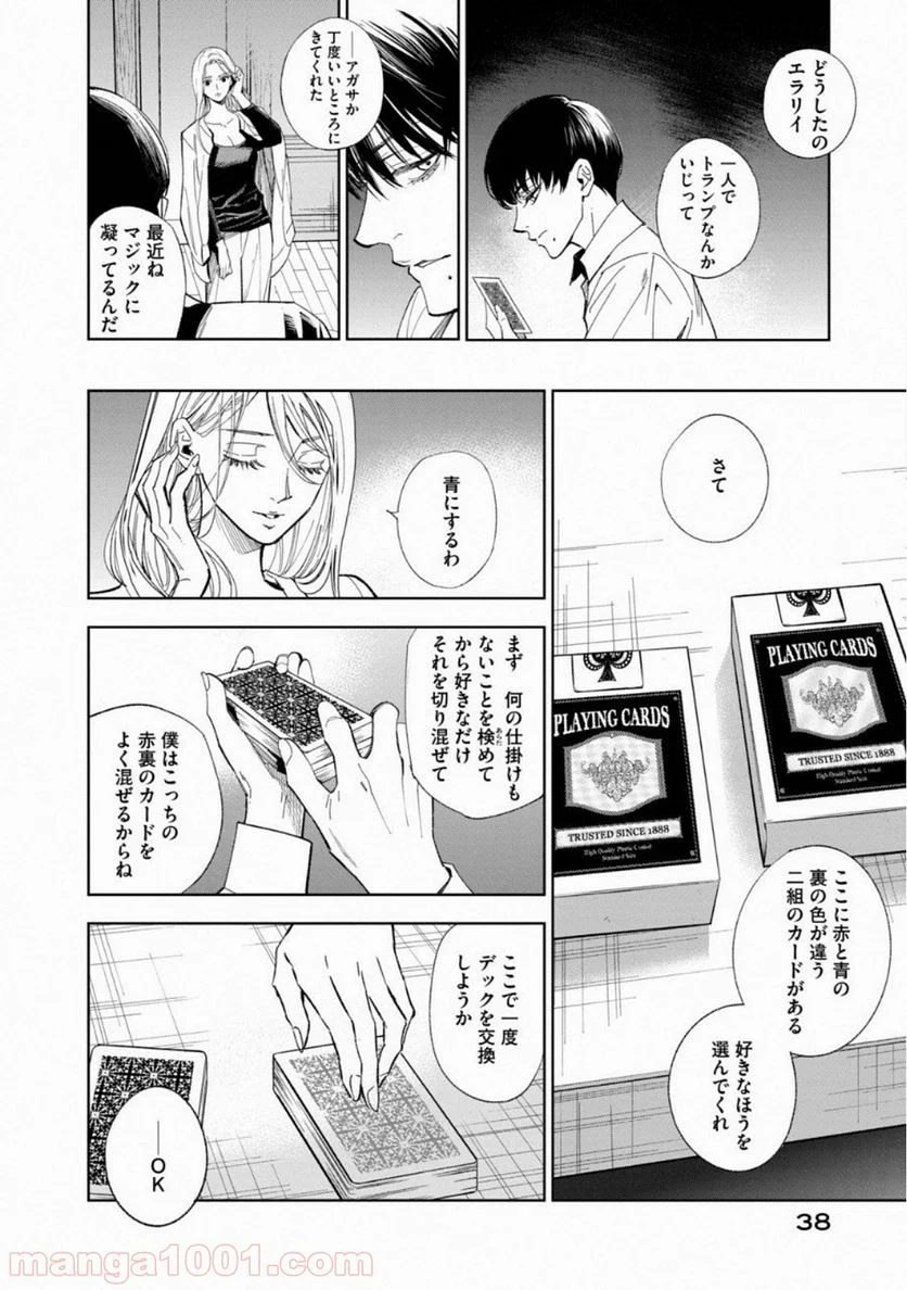 十角館の殺人 漫画 - 第1話 - Page 38