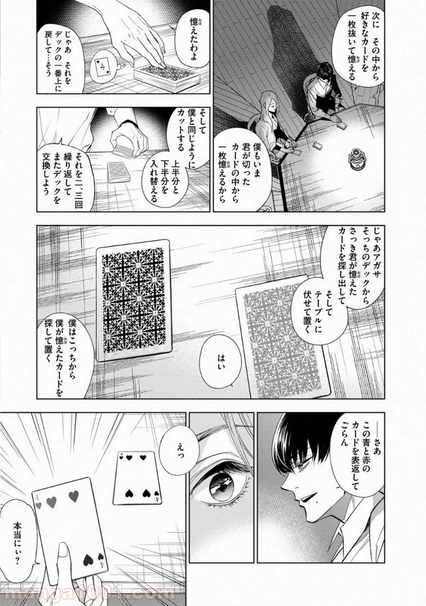 十角館の殺人 漫画 - 第1話 - Page 39