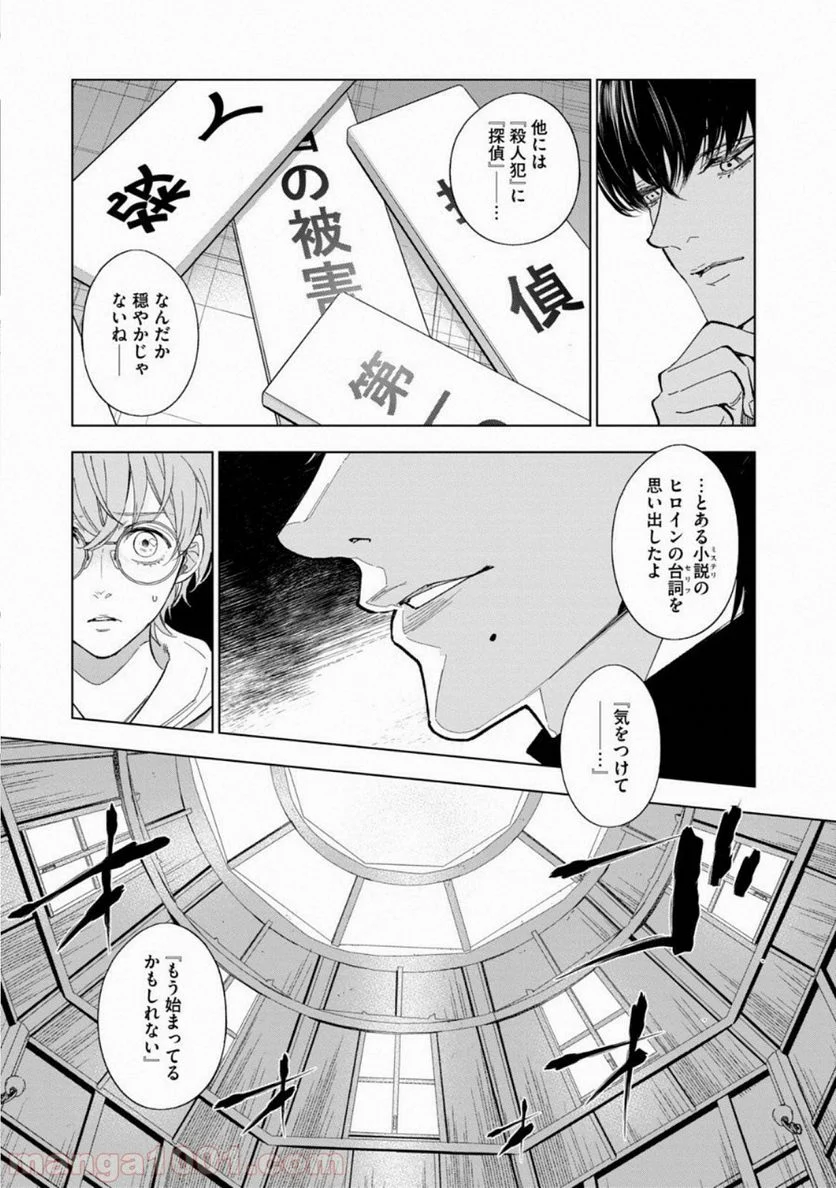 十角館の殺人 漫画 - 第1話 - Page 45