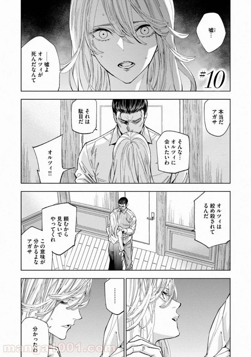 十角館の殺人 漫画 - 第10話 - Page 1