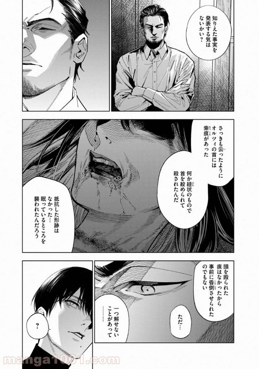 十角館の殺人 漫画 - 第10話 - Page 13