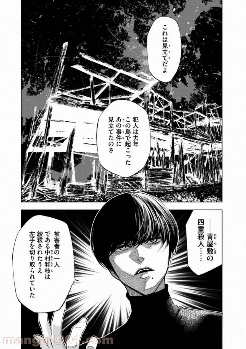 十角館の殺人 漫画 - 第10話 - Page 17