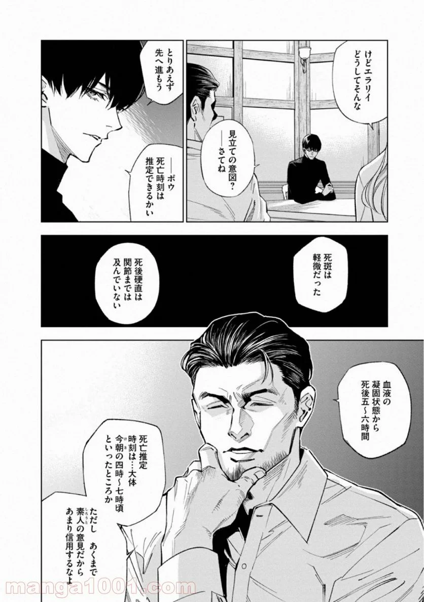 十角館の殺人 漫画 - 第10話 - Page 18