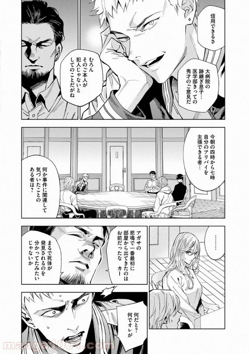 十角館の殺人 漫画 - 第10話 - Page 19