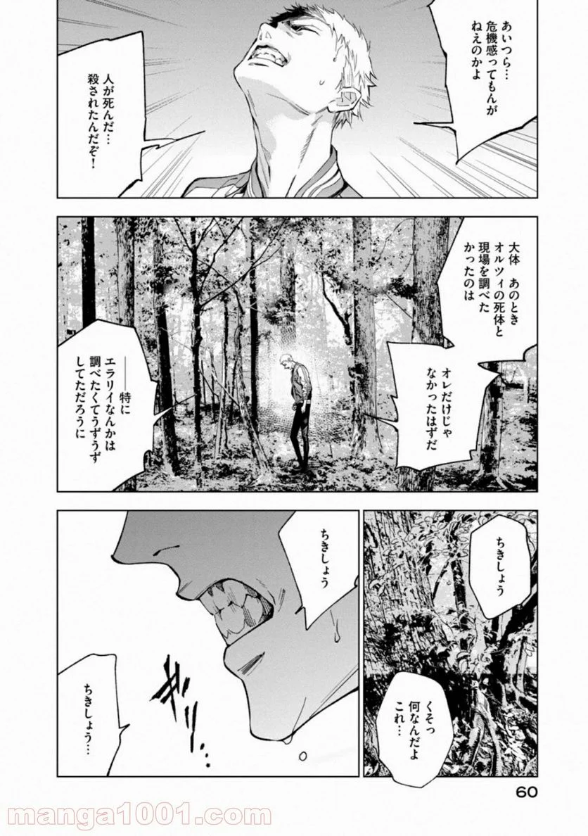 十角館の殺人 漫画 - 第10話 - Page 22