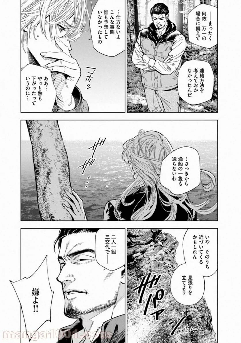 十角館の殺人 漫画 - 第10話 - Page 25