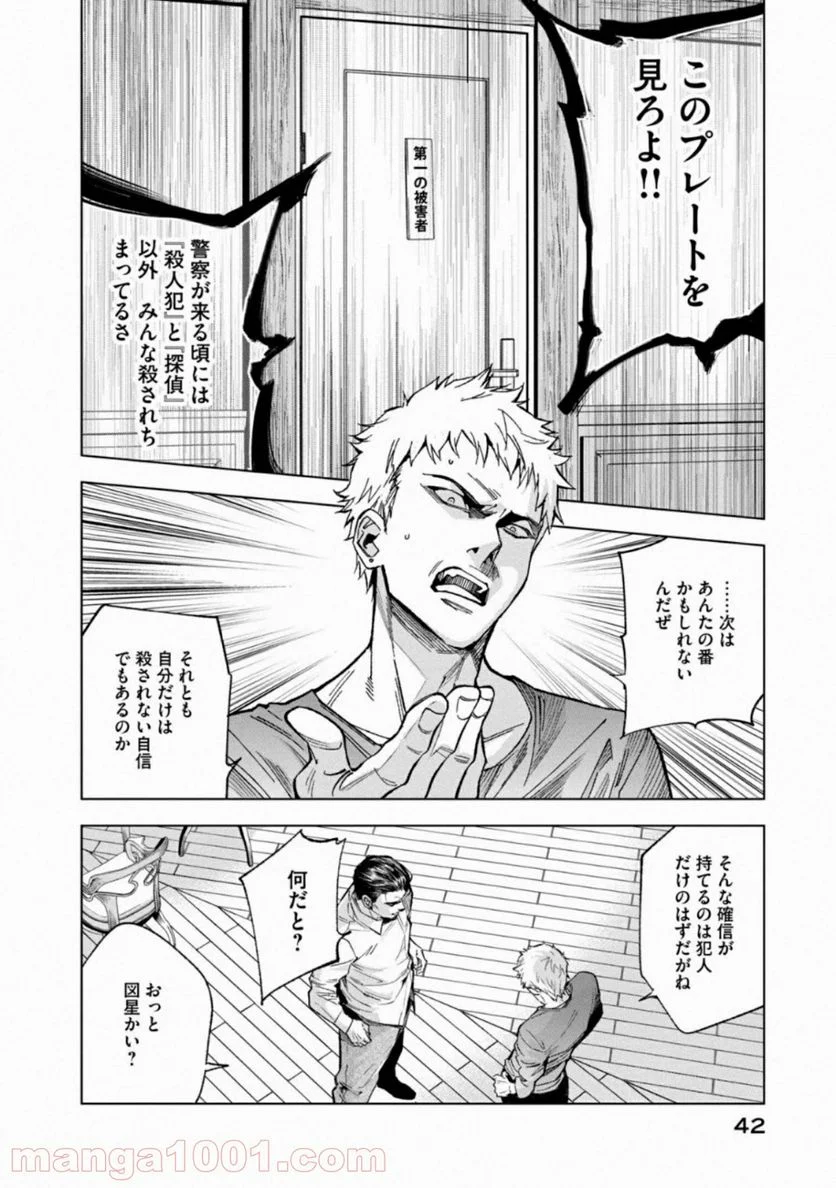 十角館の殺人 漫画 - 第10話 - Page 4