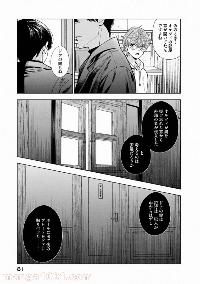 十角館の殺人 漫画 - 第11話 - Page 11