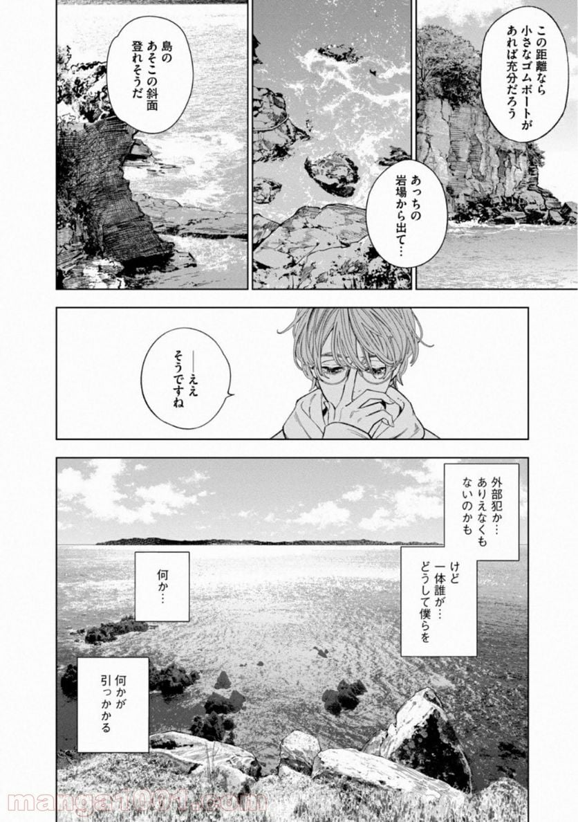 十角館の殺人 漫画 - 第11話 - Page 14