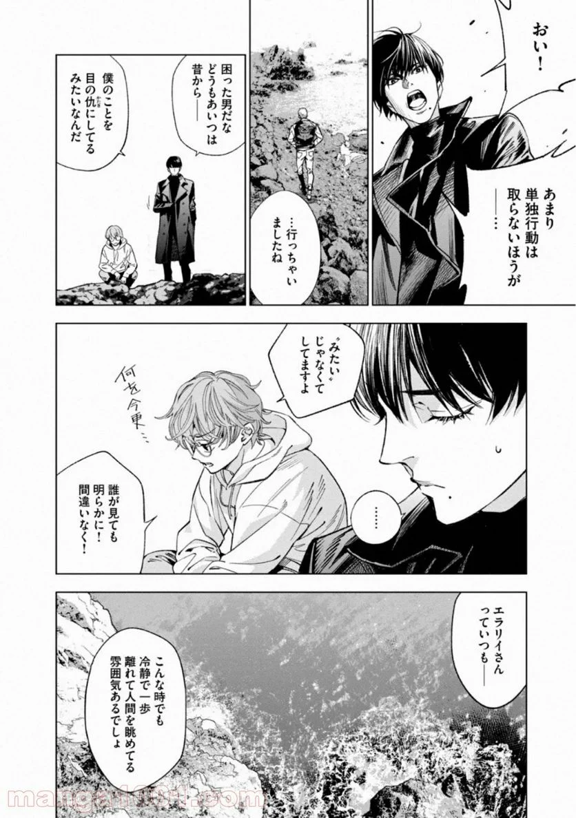 十角館の殺人 漫画 - 第11話 - Page 16