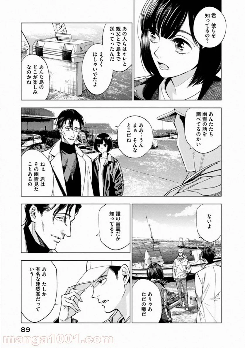 十角館の殺人 漫画 - 第11話 - Page 19