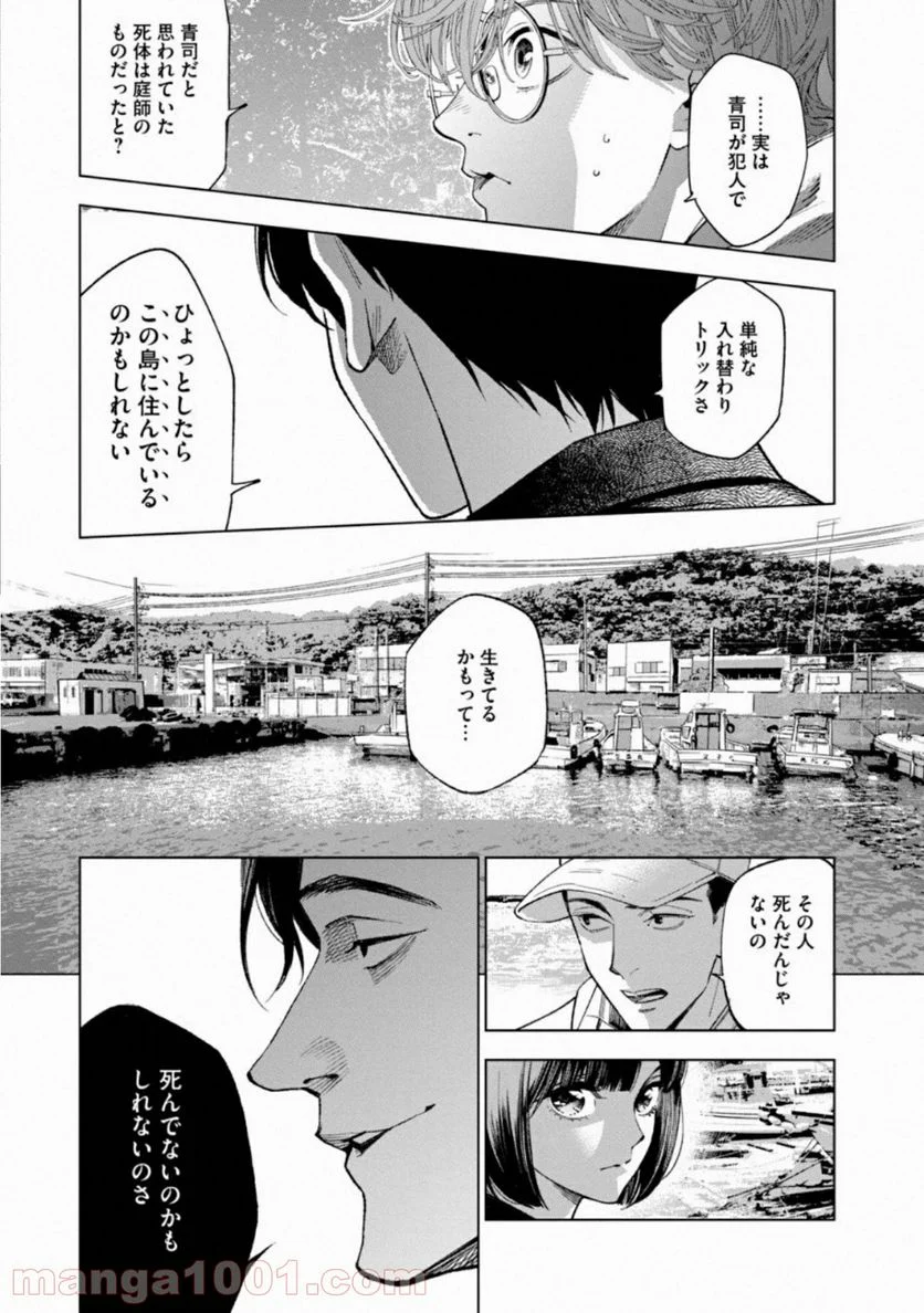 十角館の殺人 漫画 - 第11話 - Page 21