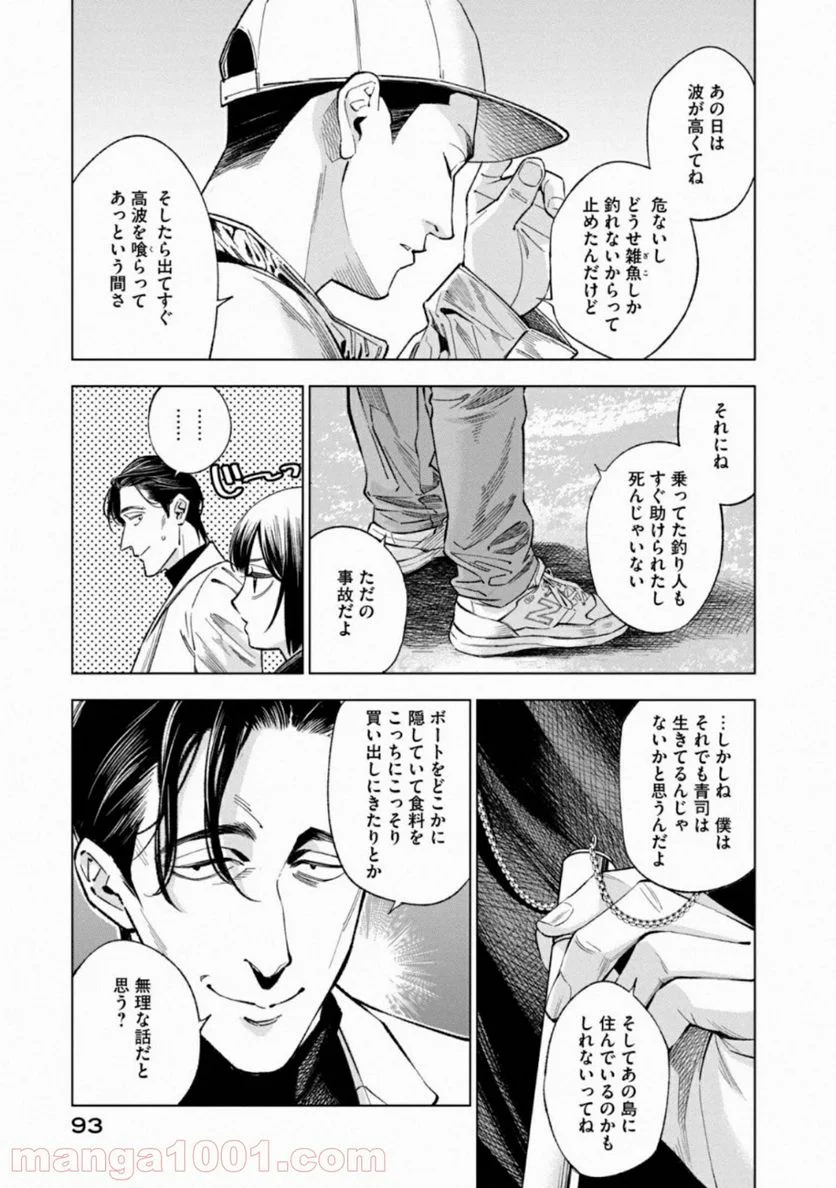 十角館の殺人 漫画 - 第11話 - Page 23