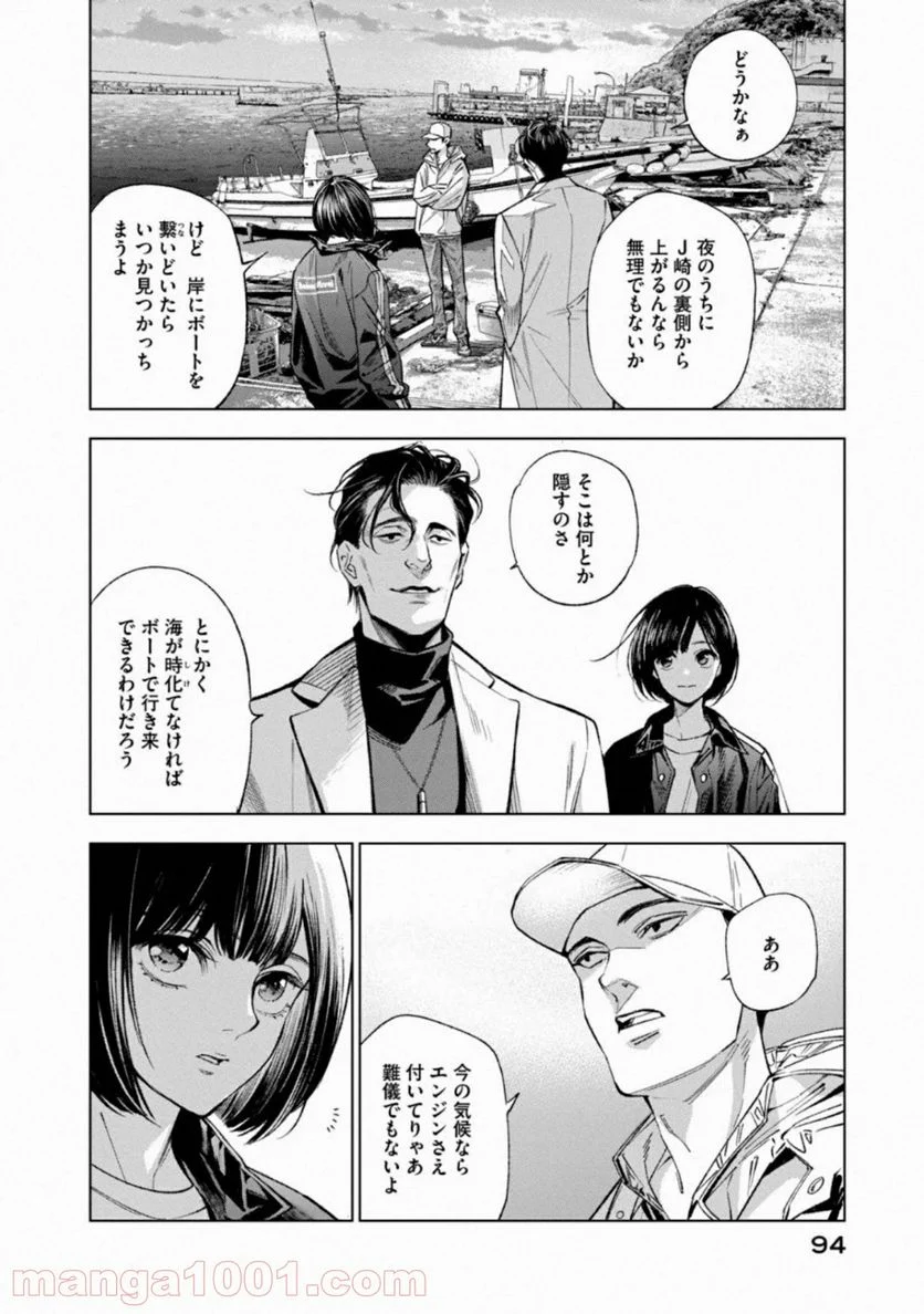 十角館の殺人 漫画 - 第11話 - Page 24