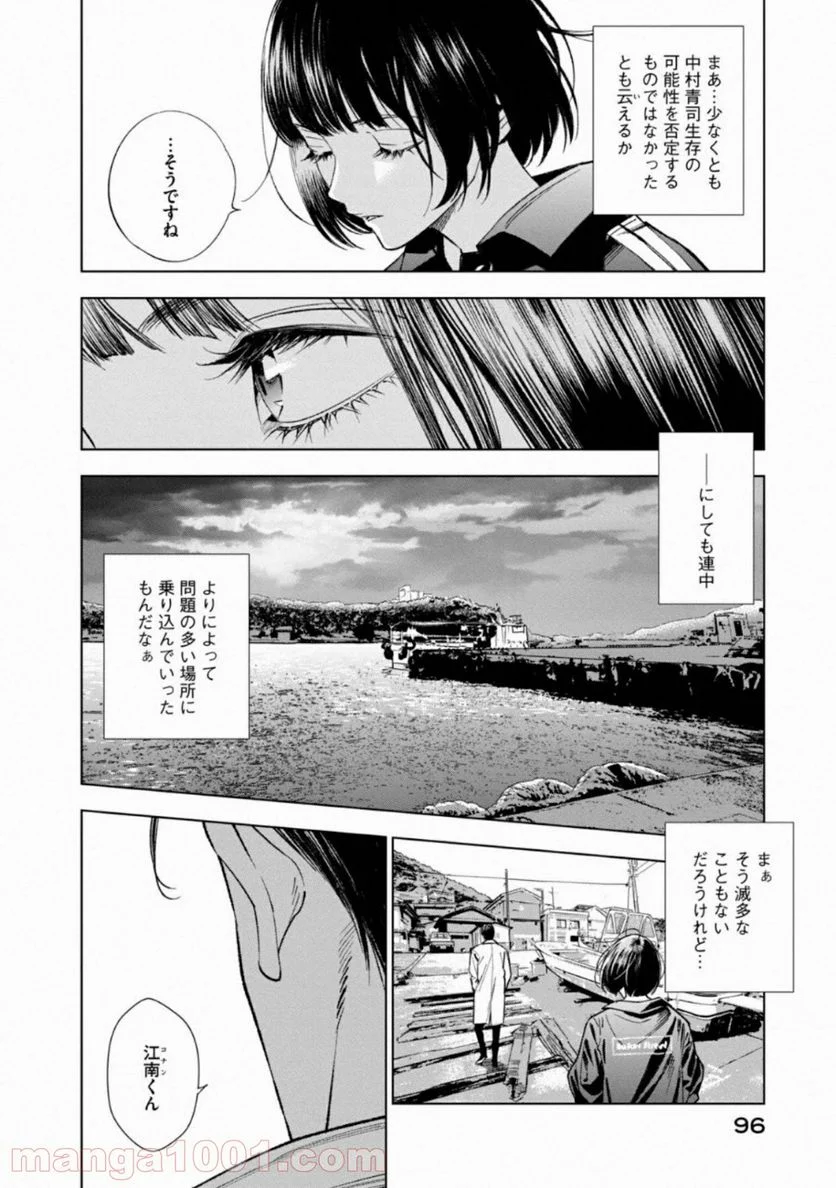 十角館の殺人 漫画 - 第11話 - Page 26