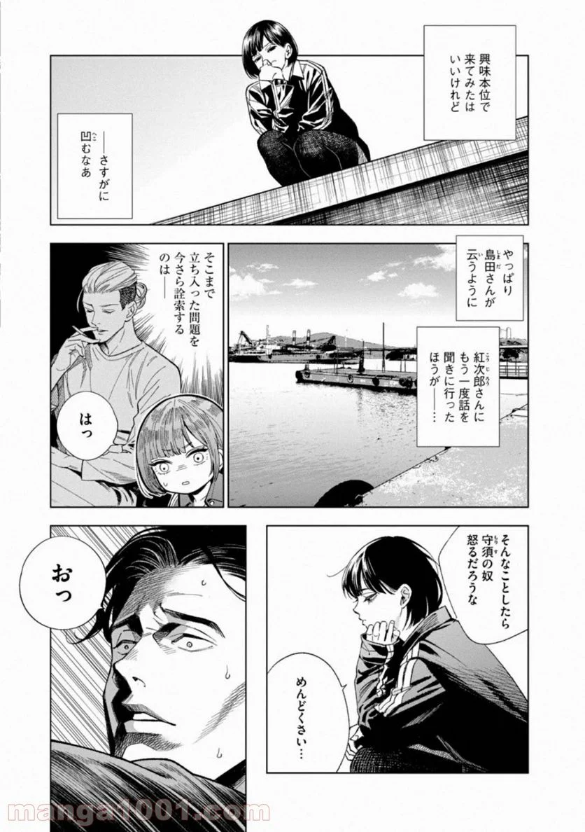 十角館の殺人 漫画 - 第11話 - Page 5