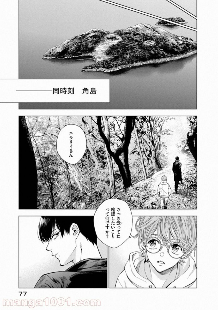 十角館の殺人 漫画 - 第11話 - Page 7