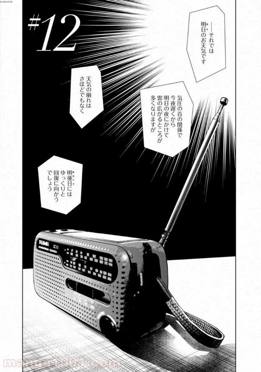 十角館の殺人 漫画 - 第12話 - Page 1