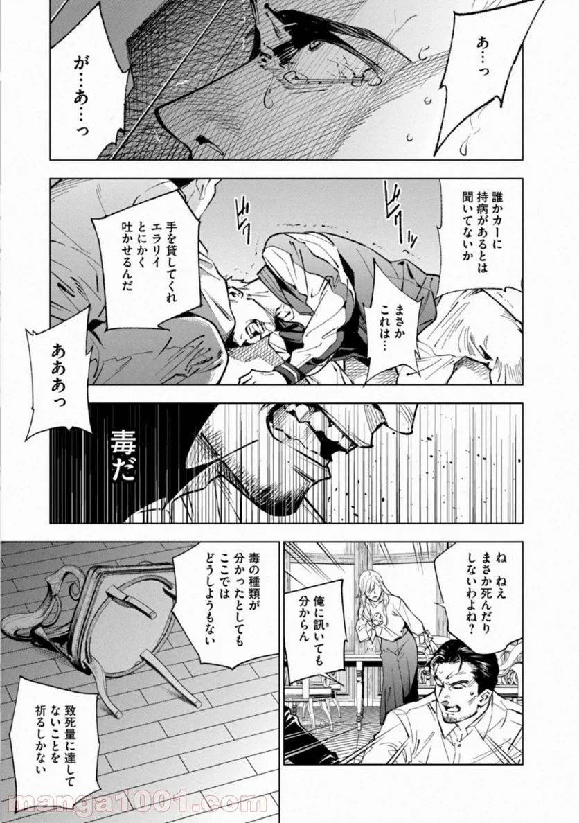 十角館の殺人 漫画 - 第12話 - Page 13