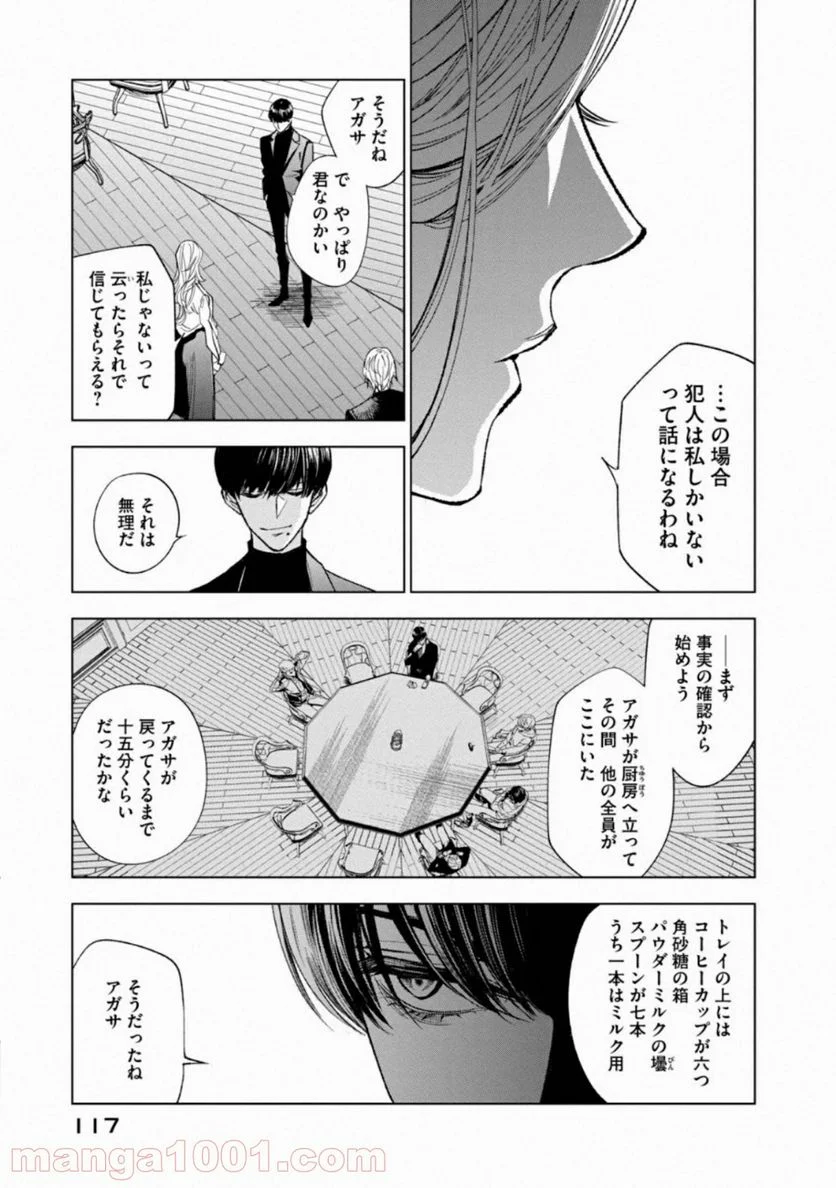 十角館の殺人 漫画 - 第12話 - Page 17