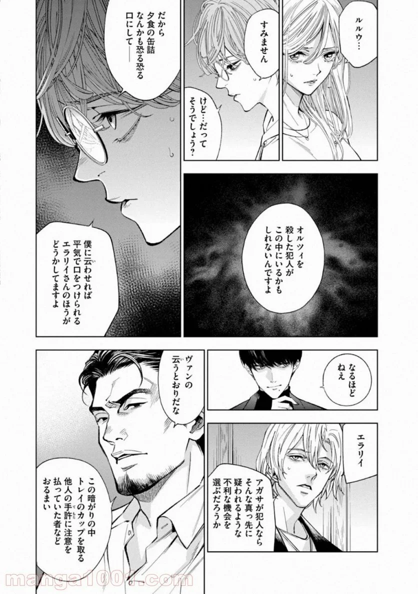 十角館の殺人 漫画 - 第12話 - Page 21