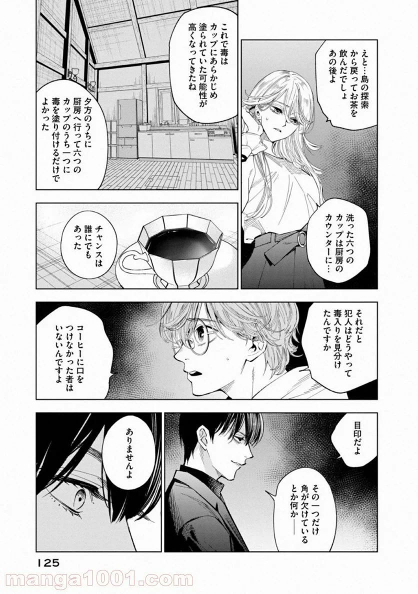 十角館の殺人 漫画 - 第12話 - Page 25