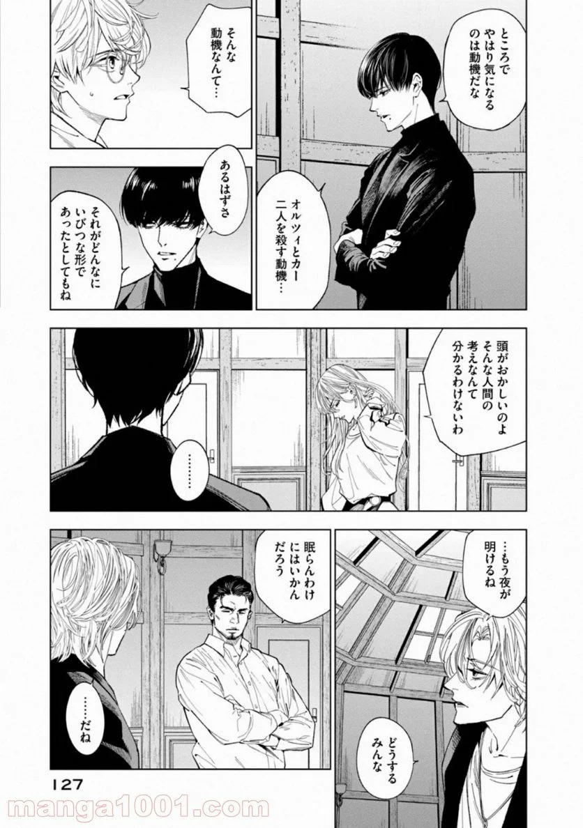 十角館の殺人 漫画 - 第12話 - Page 27