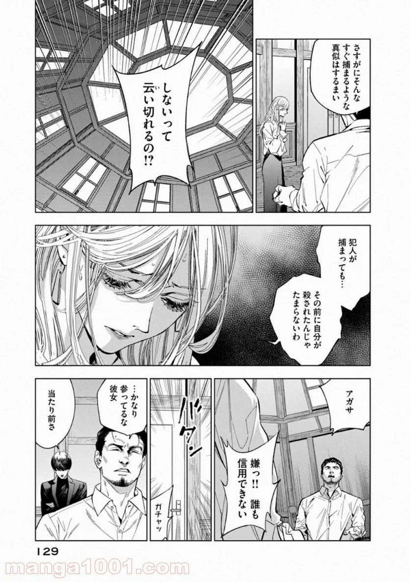 十角館の殺人 漫画 - 第12話 - Page 29