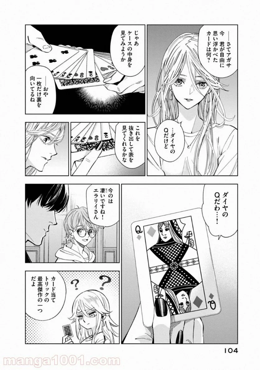 十角館の殺人 漫画 - 第12話 - Page 4