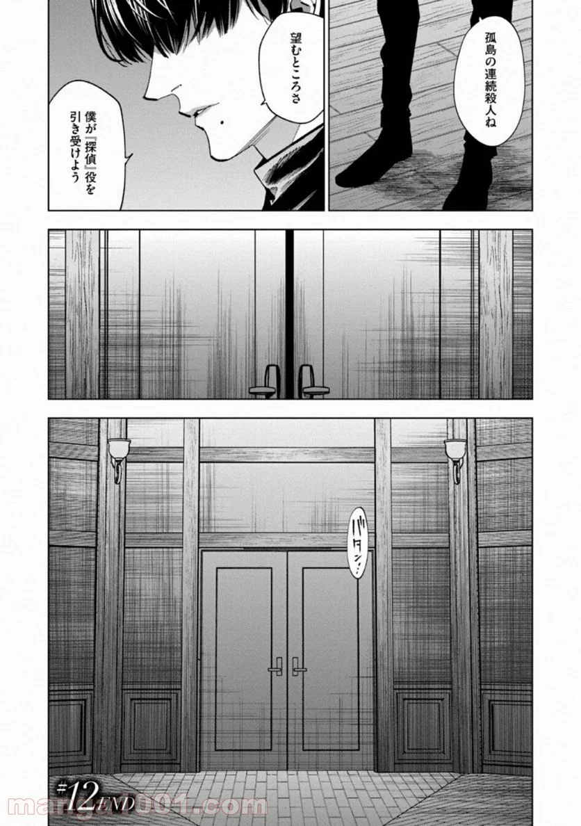 十角館の殺人 漫画 - 第12話 - Page 32