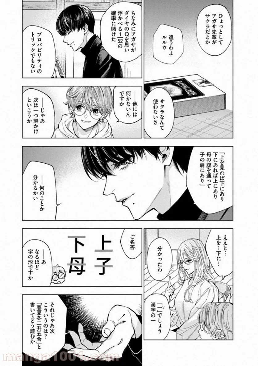 十角館の殺人 漫画 - 第12話 - Page 5