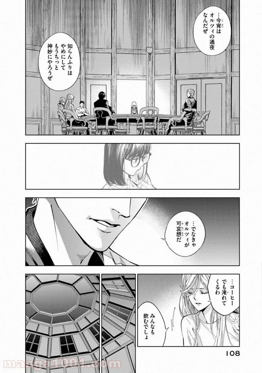 十角館の殺人 漫画 - 第12話 - Page 8